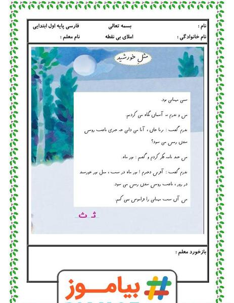 عکس درس ث کلاس اول
