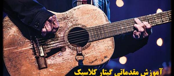 عکس کلاس گیتار