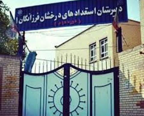 عکس مدرسه تیزهوشان تهران