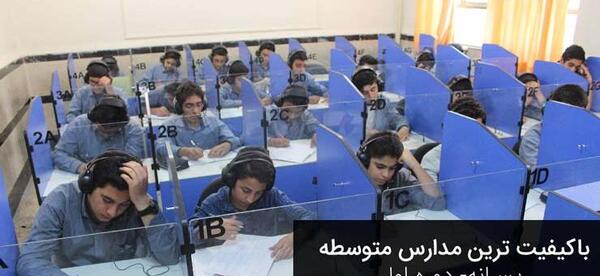 عکس مدرسه تیزهوشان تهران
