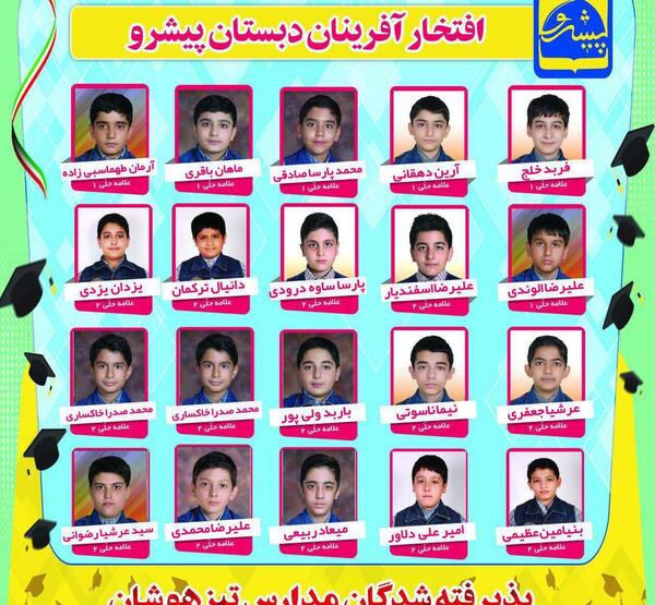 عکس مدرسه تیزهوشان تهران