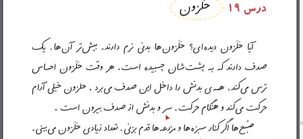 عکس درس حلزون کلاس اول