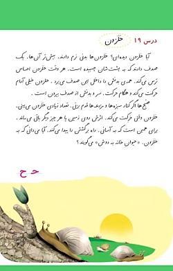 عکس درس حلزون کلاس اول