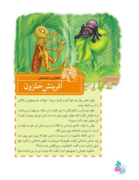 عکس درس حلزون کلاس اول