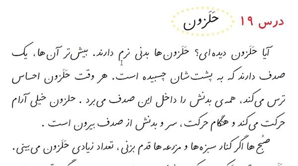 عکس درس حلزون کلاس اول