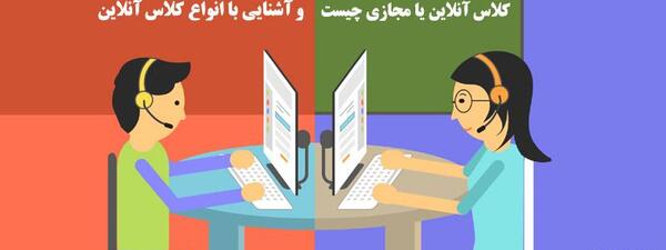 عکس کلاس آنلاین