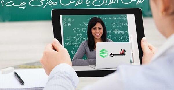 عکس کلاس آنلاین