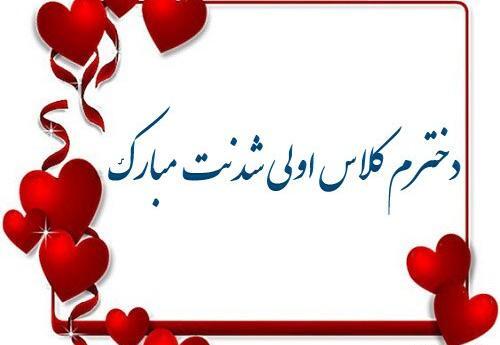 عکس کلاس اولی شدن