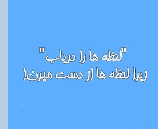 عکس پروفایل لحظه ها