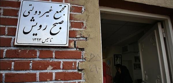 عکس مدرسه صبح رویش