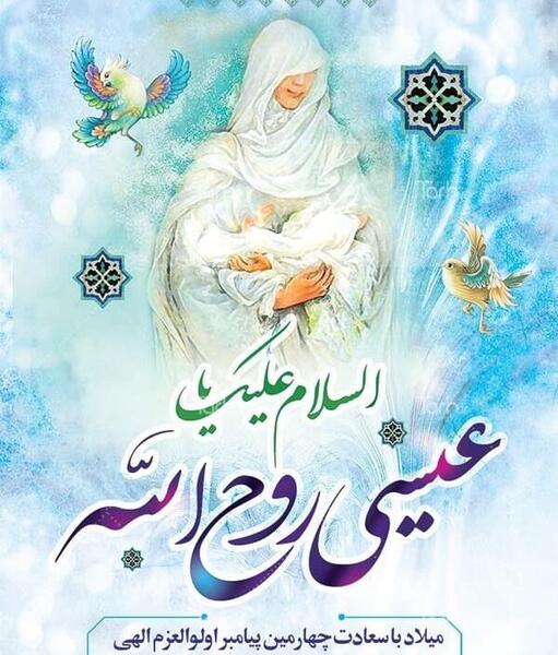 عکس تبریک میلاد حضرت عیسی مسیح