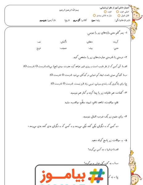 عکس کلاس سوم الف