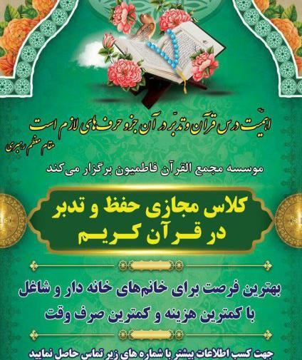 عکس کلاس حفظ