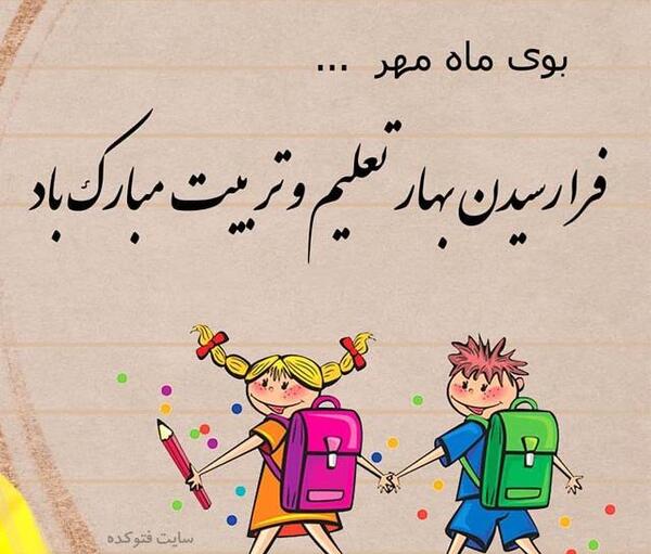 عکس مدرسه مهر