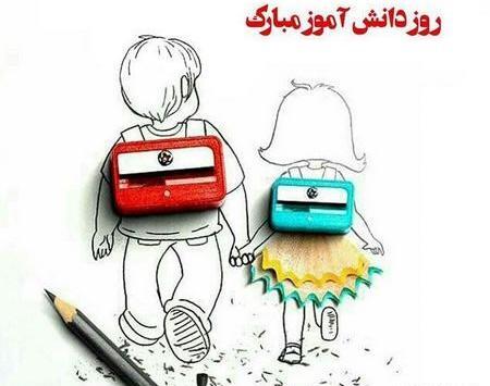 ایده عکس روز دانش آموز