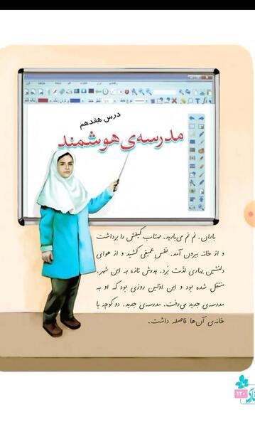 عکس مدرسه هوشمند