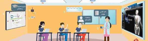 عکس مدرسه هوشمند