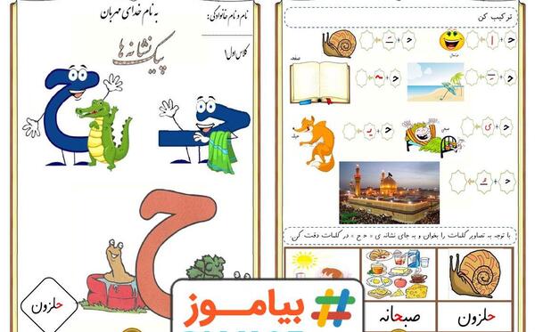 عکس حلزون کلاس اول