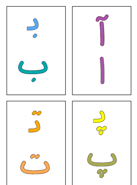 عکس حروف کلاس اول