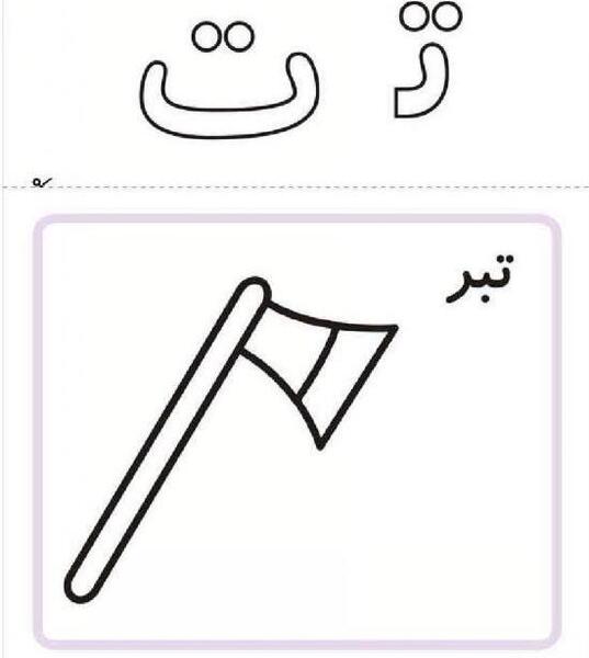 عکس حروف کلاس اول