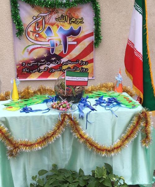 عکس جشن روز دانش آموز