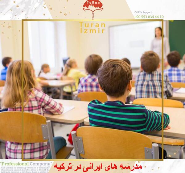 عکس مدرسه ترکیه
