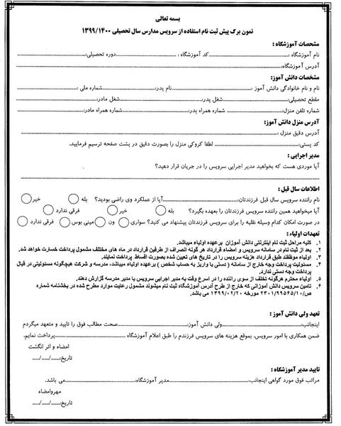 عکس فرم ثبت نام مدرسه