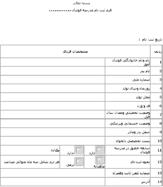 عکس فرم ثبت نام مدرسه