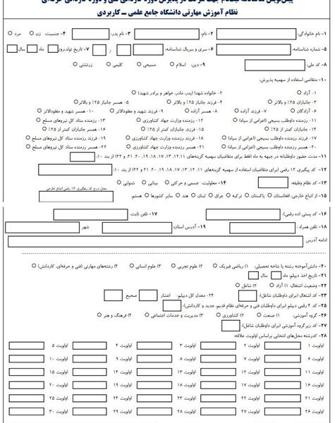 عکس فرم ثبت نام مدرسه