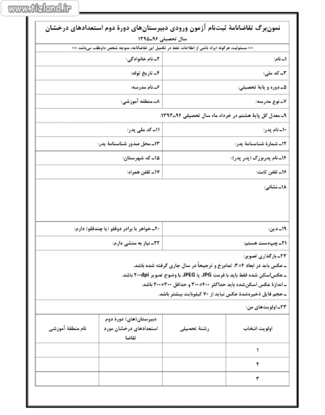 عکس فرم ثبت نام مدرسه