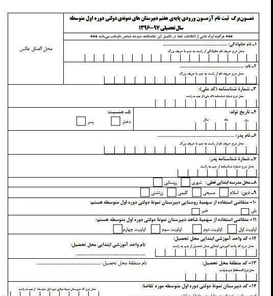 عکس فرم ثبت نام مدرسه