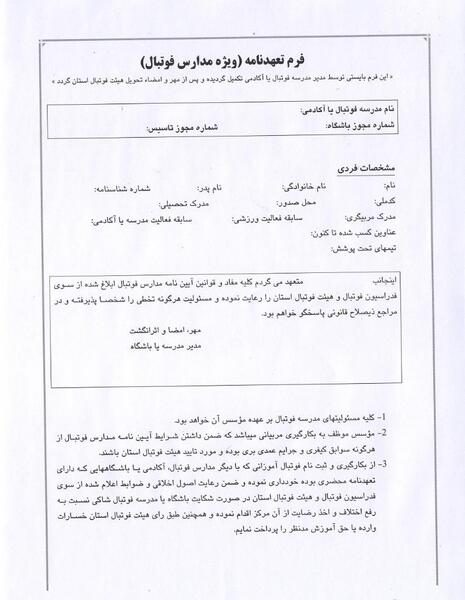 عکس فرم ثبت نام مدرسه
