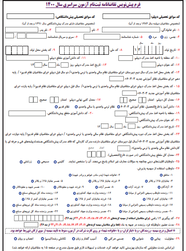 عکس فرم ثبت نام مدرسه