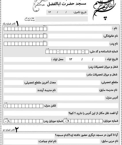 عکس فرم ثبت نام مدرسه