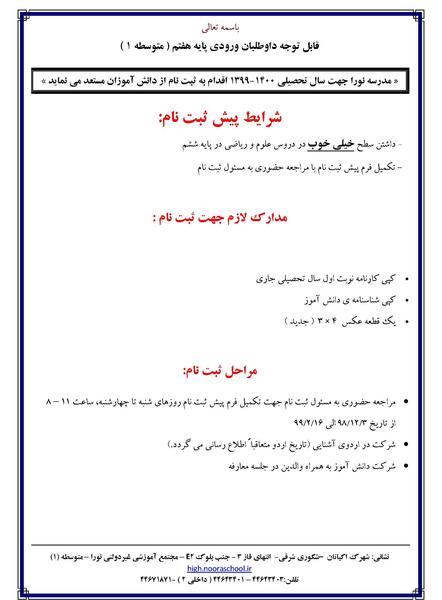 عکس فرم ثبت نام مدرسه