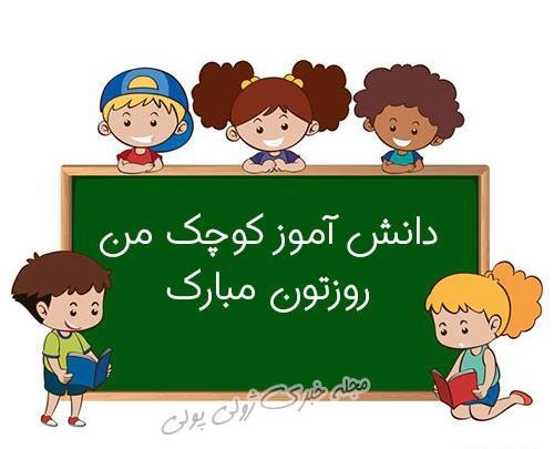 عکس گل روز دانش آموز