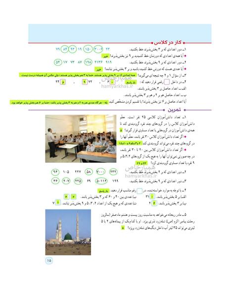 عکس کلاس ریاضی ششم