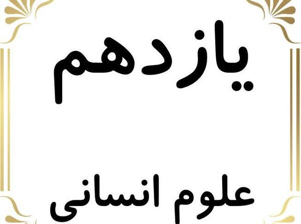 عکس پروفایل کلاس یازدهم
