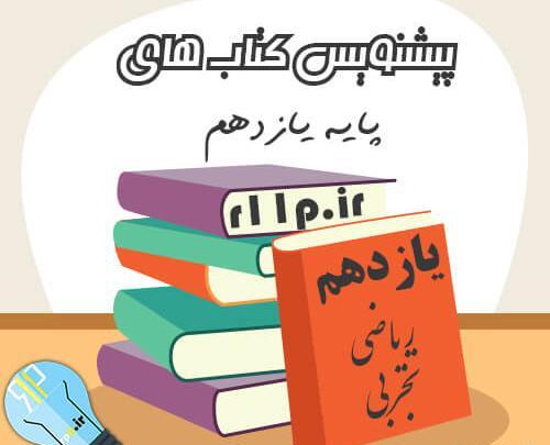 عکس پروفایل کلاس یازدهم