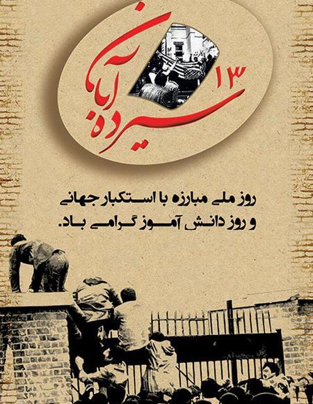 عکس نوشته روز دانش آموز مجازی مبارک
