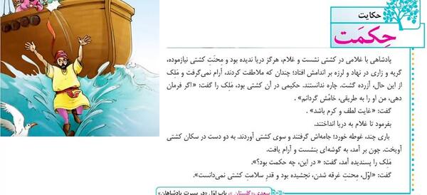 عکس حکایت حکمت کلاس پنجم