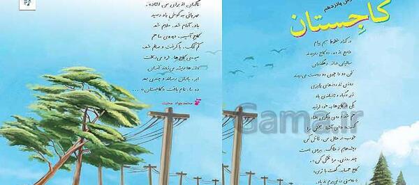 عکس حکایت حکمت کلاس پنجم
