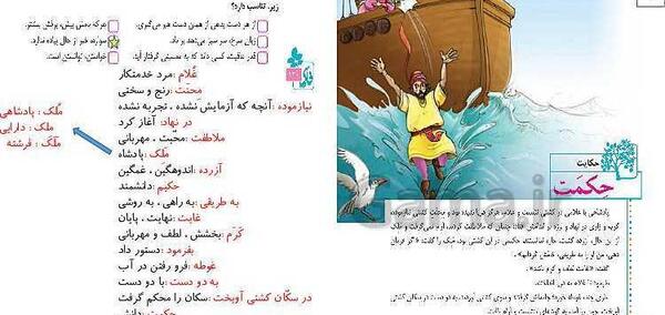 عکس حکایت حکمت کلاس پنجم
