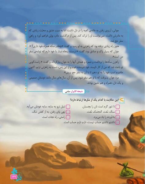 عکس حکایت حکمت کلاس پنجم