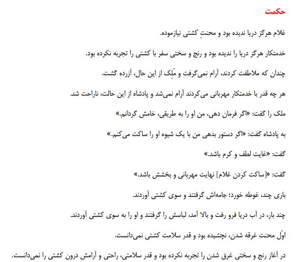 عکس حکایت حکمت کلاس پنجم
