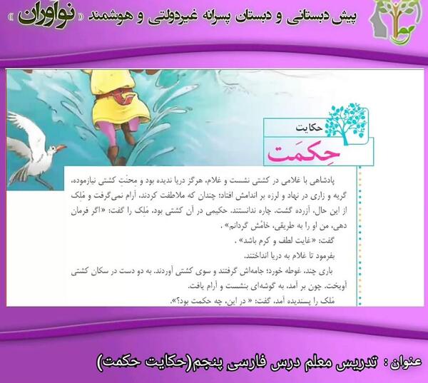 عکس حکایت حکمت کلاس پنجم