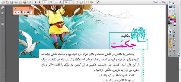 عکس حکایت حکمت کلاس پنجم