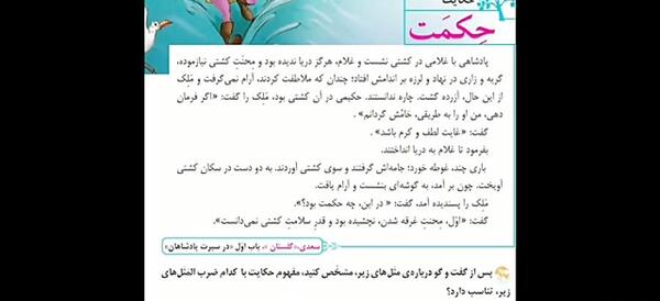 عکس حکایت حکمت کلاس پنجم