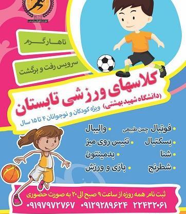 عکس کلاس ورزشی