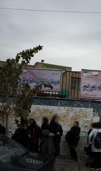 عکس مدرسه طوبی